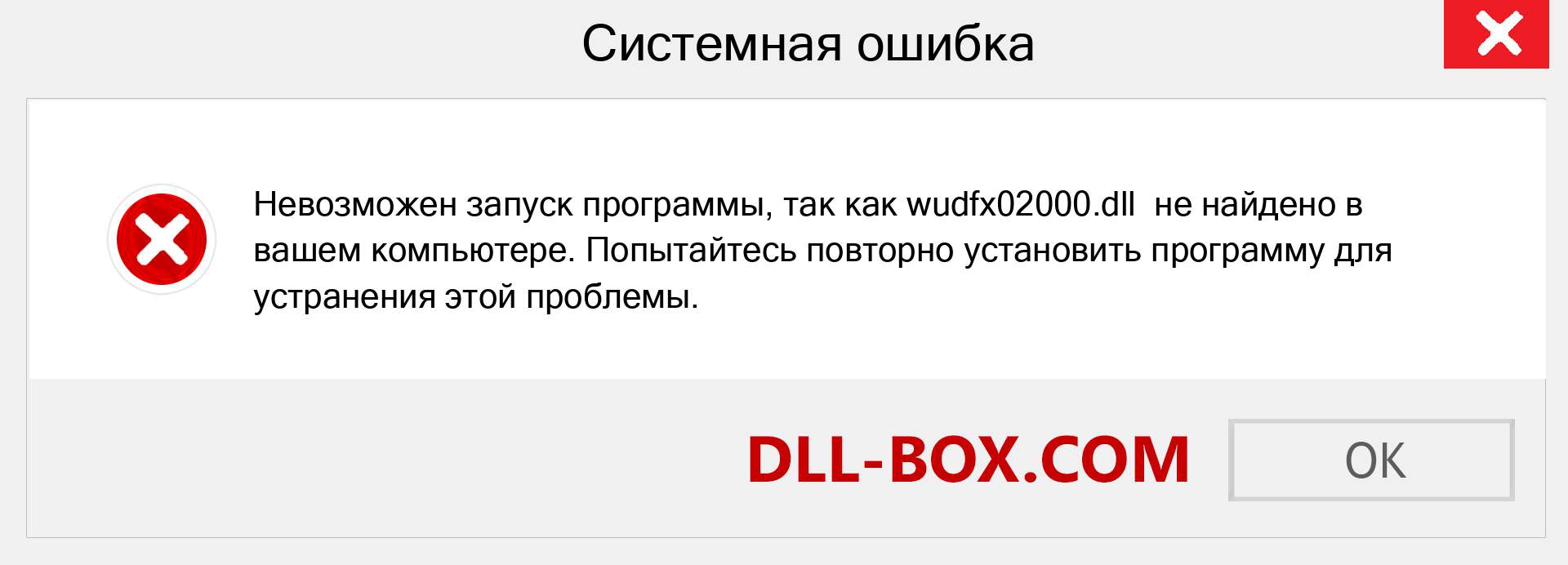 Файл wudfx02000.dll отсутствует ?. Скачать для Windows 7, 8, 10 - Исправить wudfx02000 dll Missing Error в Windows, фотографии, изображения